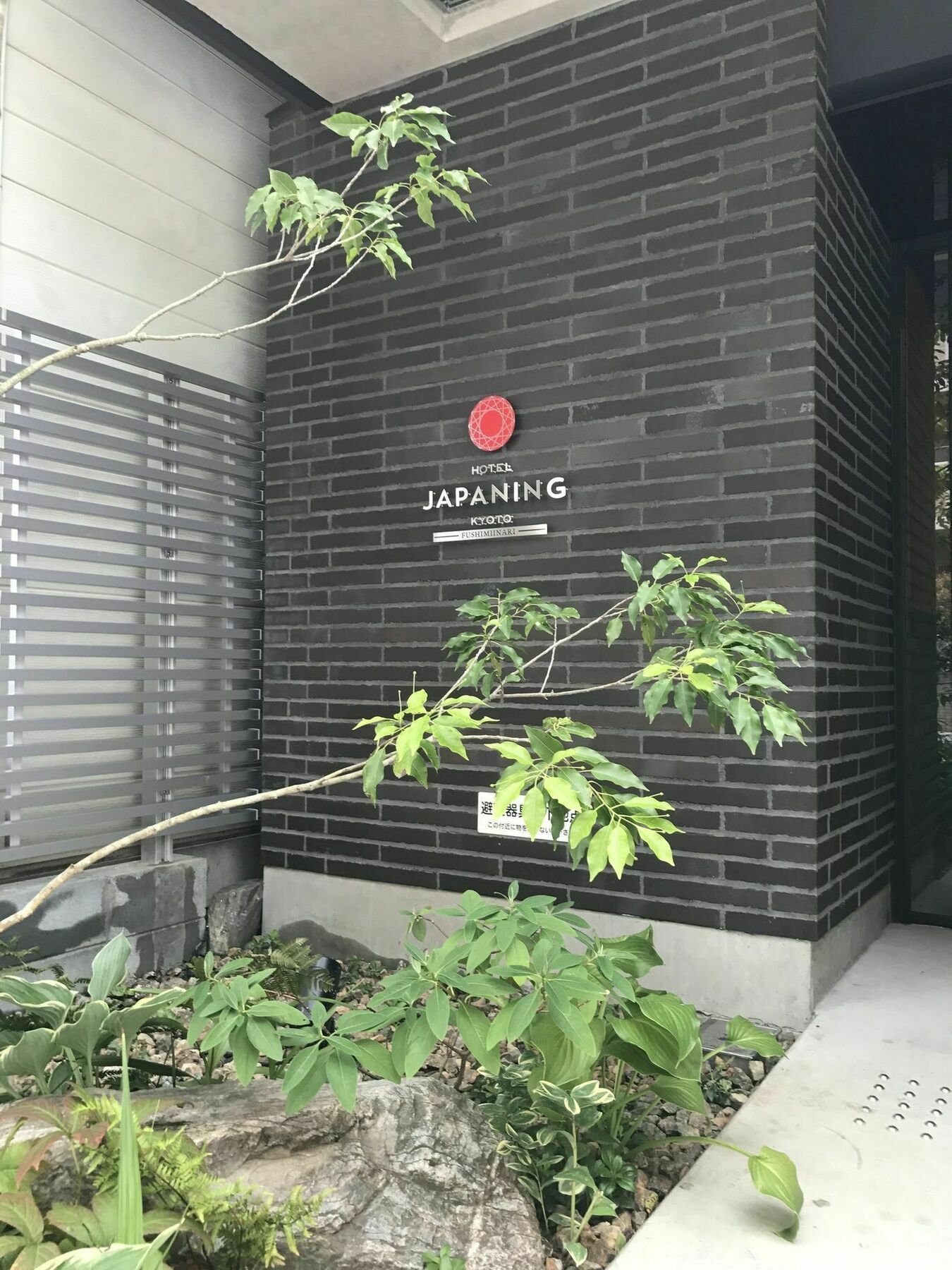كيوتو Japaning Hotel Fushimiinari المظهر الخارجي الصورة